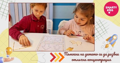 Концентрацията при децата: Шест съвета за това как да подпомогнем развитието ù