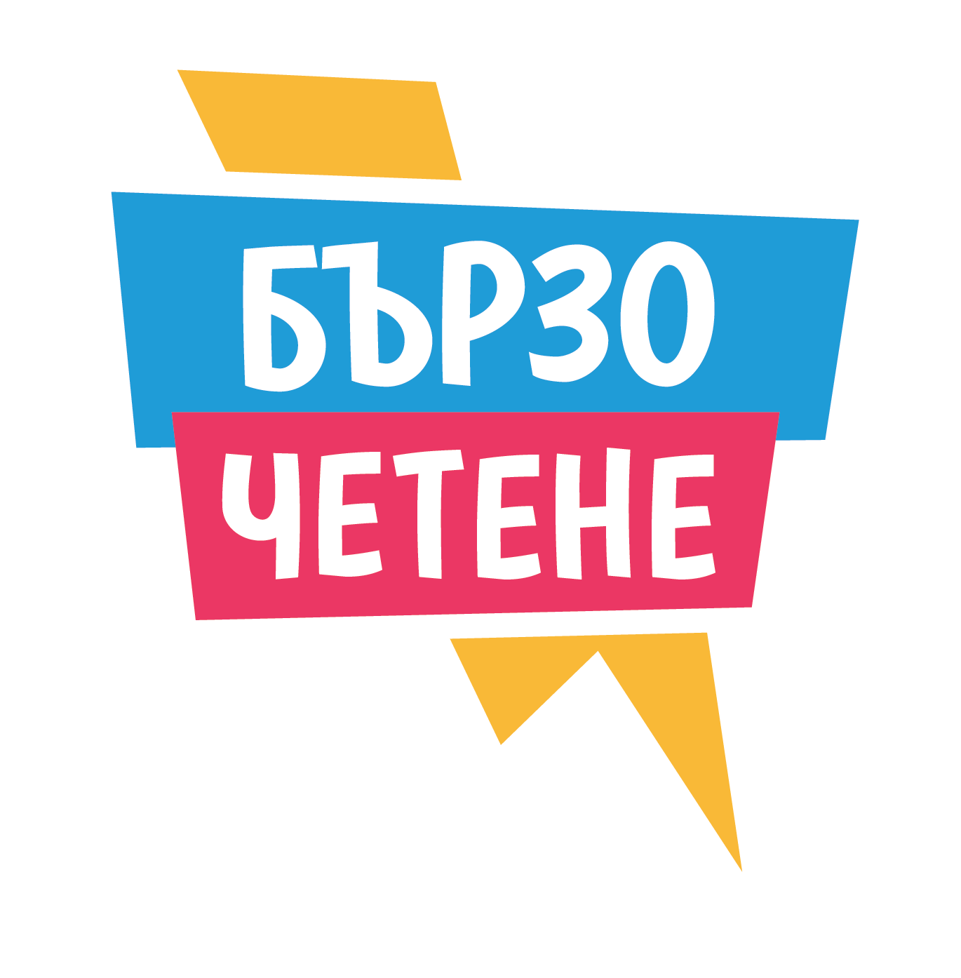 SmartyKids Бързо четене в гр. Пловдив и гр. Стара Загора