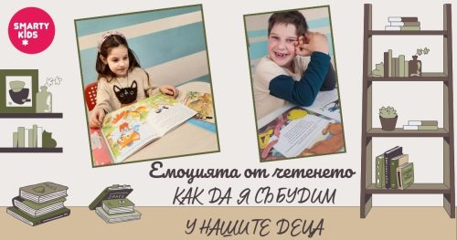 10 начина да събудим емоцията от четенето у нашите деца