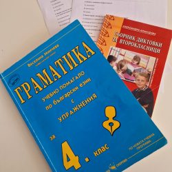 Говоря и пиша правилно на български език