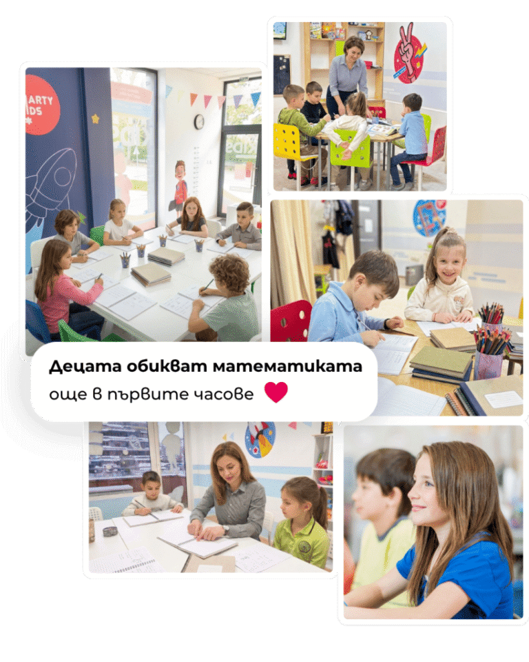 Математическа лаборатория Smarty kids Пловдив Южен Кючук Париж