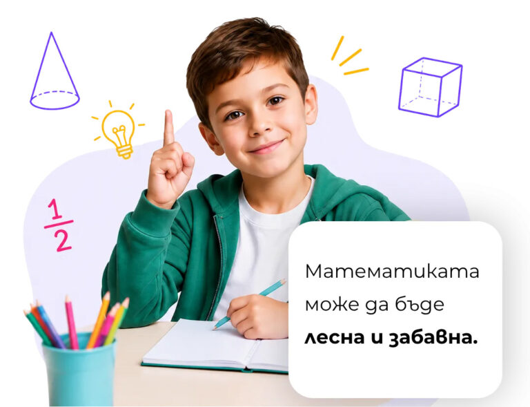 Курс Математическа лаборатория Smarty kids Пловдив Южен Кючук Париж